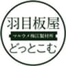 マルウメ梅江製材所株式会社のロゴ