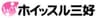 株式会社ホイッスル三好のロゴ