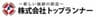 株式会社トップランナーのロゴ