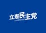 立憲民主党青年局のロゴ