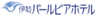 伊勢パールピアホテルのロゴ