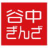 谷中銀座商店街振興組合のロゴ