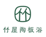 株式会社竹屋陶板浴のロゴ