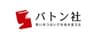 株式会社バトン社のロゴ