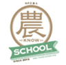 認定NPO法人農スクールのロゴ