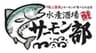 株式会社若竹のロゴ