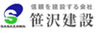 笹沢建設株式会社のロゴ