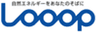 株式会社Looopのロゴ