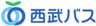 西武バス株式会社のロゴ