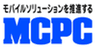 モバイルコンピューティング推進コンソーシアム(MCPC)のロゴ