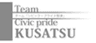 草津市役所　企画調整課のロゴ