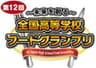 伊藤忠食品株式会社のロゴ