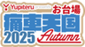 痛車天国プロジェクト事務局のロゴ