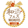 和酒フェス実行委員会　(運営：シーエムワン株式会社)のロゴ