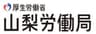 山梨労働局イベント事務局（株式会社人財企画）のロゴ