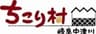 岐阜・中津川ちこり村(運営会社：株式会社サラダコスモ)のロゴ