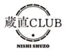 西酒造株式会社のロゴ
