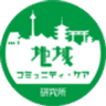地域コミュニティ・ケア研究所のロゴ