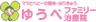 ゆうべファミリー治療院のロゴ