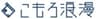 小諸マチナカ回遊プロジェクト実行委員会のロゴ