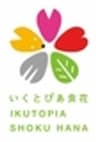 いくとぴあ食花のロゴ