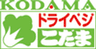 こだま食品株式会社のロゴ