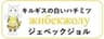 株式会社こぶた舎のロゴ