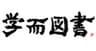 学而図書のロゴ