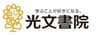 株式会社光文書院のロゴ