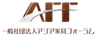一般社団法人アジア家具フォーラムのロゴ
