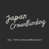 JAPAN CROWDFUNDINGのロゴ