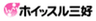株式会社ホイッスル三好のロゴ