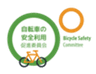 自転車の安全利用促進委員会、一般社団法人自転車協会のロゴ