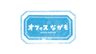 オフィスながも株式会社のロゴ