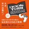BOOK TURN SENDAI事務局のロゴ