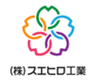 株式会社スエヒロ工業のロゴ