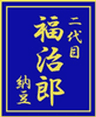 有限会社ふく屋のロゴ