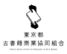 東京都古書籍商業協同組合のロゴ