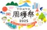 TOKYO周穫祭2025 PR事務局のロゴ