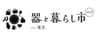 器と暮らし市プロジェクト事務局(株式会社ゲイン)のロゴ