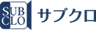 トランクルーム サブクロのロゴ