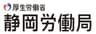 静岡労働局イベント事務局(株式会社人財企画)のロゴ