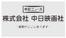 株式会社中日映画社のロゴ