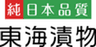 東海漬物株式会社のロゴ