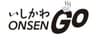 石川県温泉まちめぐり実行委員会、いしかわ ONSEN GO 事務局のロゴ