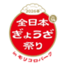 全日本ぎょうざ祭り事務局(株式会社ゲイン)のロゴ