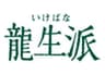 一般社団法人龍生華道会のロゴ