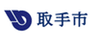 取手市役所 総務部　情報管理課　デジタル化推進室のロゴ