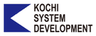 株式会社高知システム開発のロゴ
