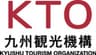 一般社団法人九州観光機構のロゴ